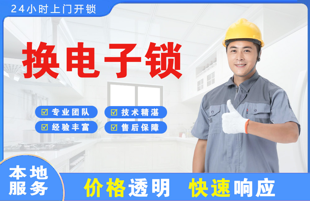 廊坊换电子锁