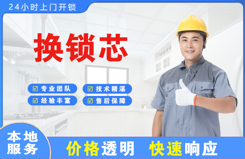 廊坊换锁芯