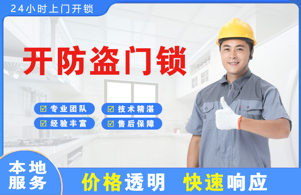 廊坊开防盗门锁